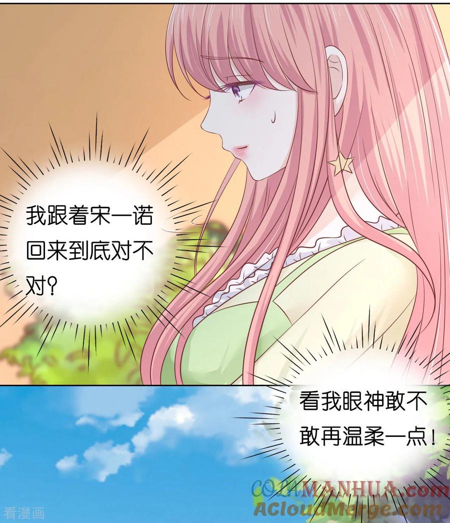 《烈爱知夏》第207话 洛洛小姐 第25页