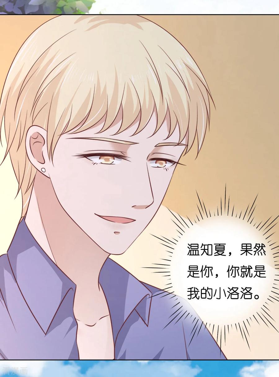 《烈爱知夏》第207话 洛洛小姐 第20页