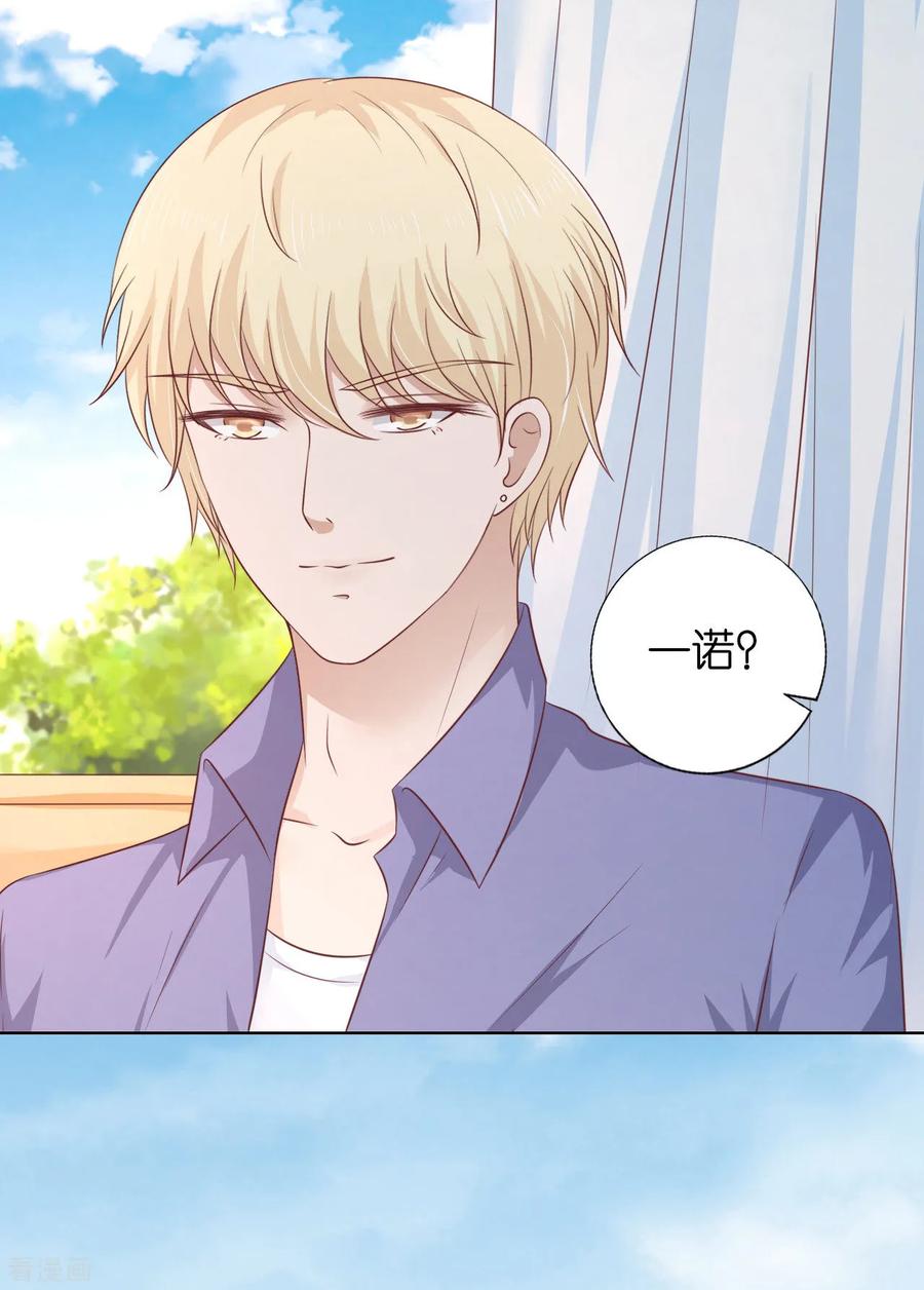《烈爱知夏》第207话 洛洛小姐 第28页