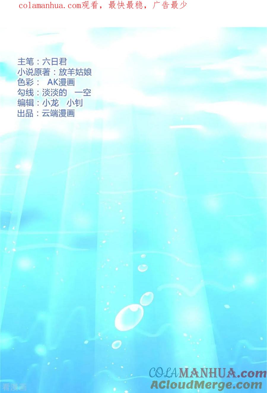 《烈爱知夏》第207话 洛洛小姐 第1页