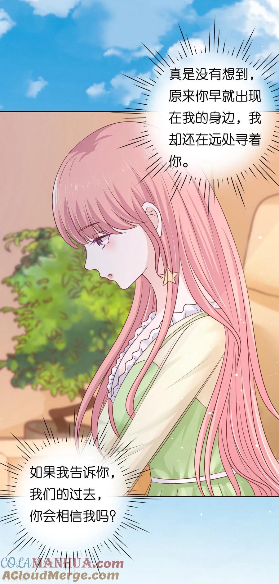 《烈爱知夏》第207话 洛洛小姐 第21页