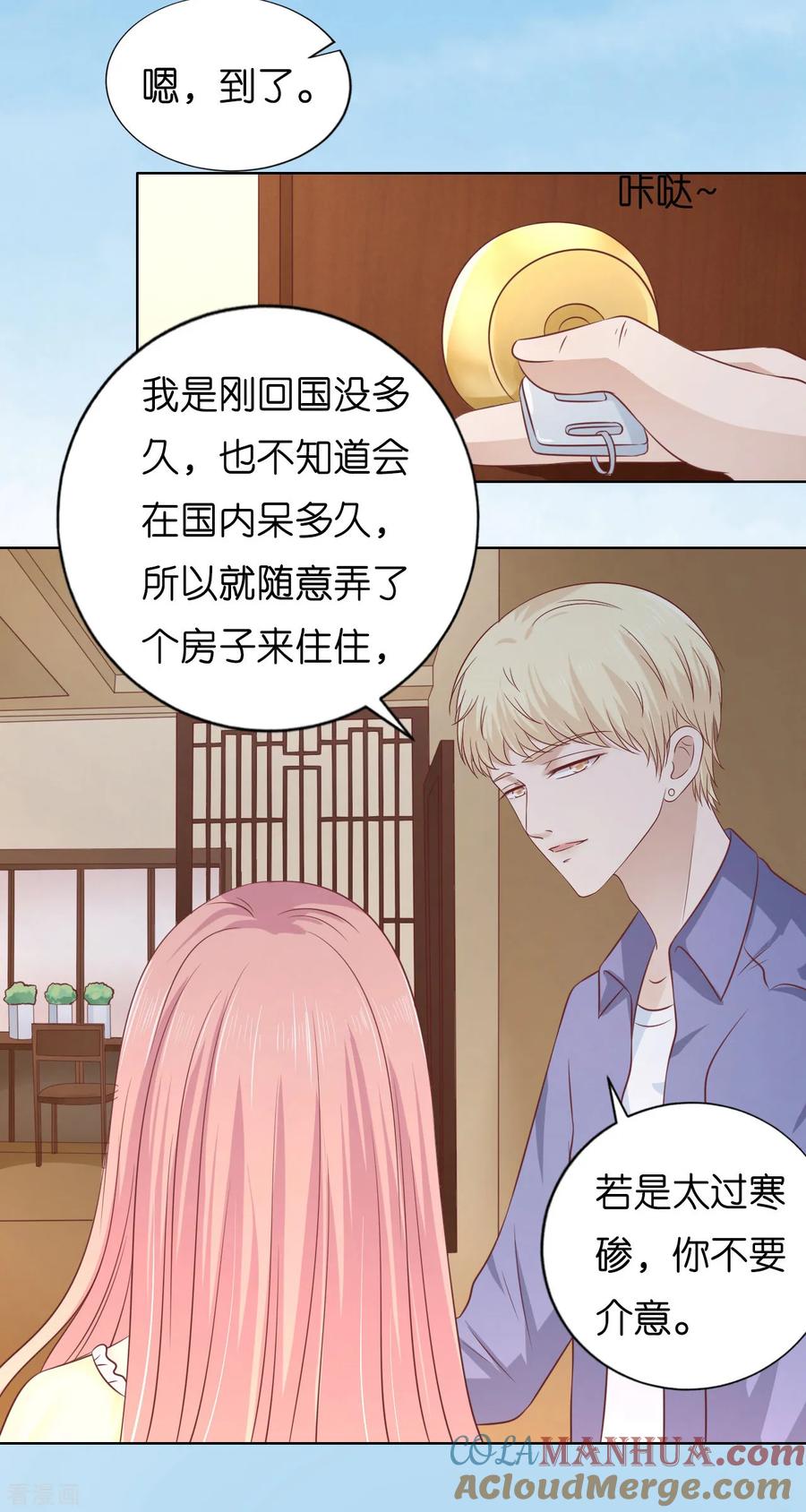 《烈爱知夏》第207话 洛洛小姐 第3页