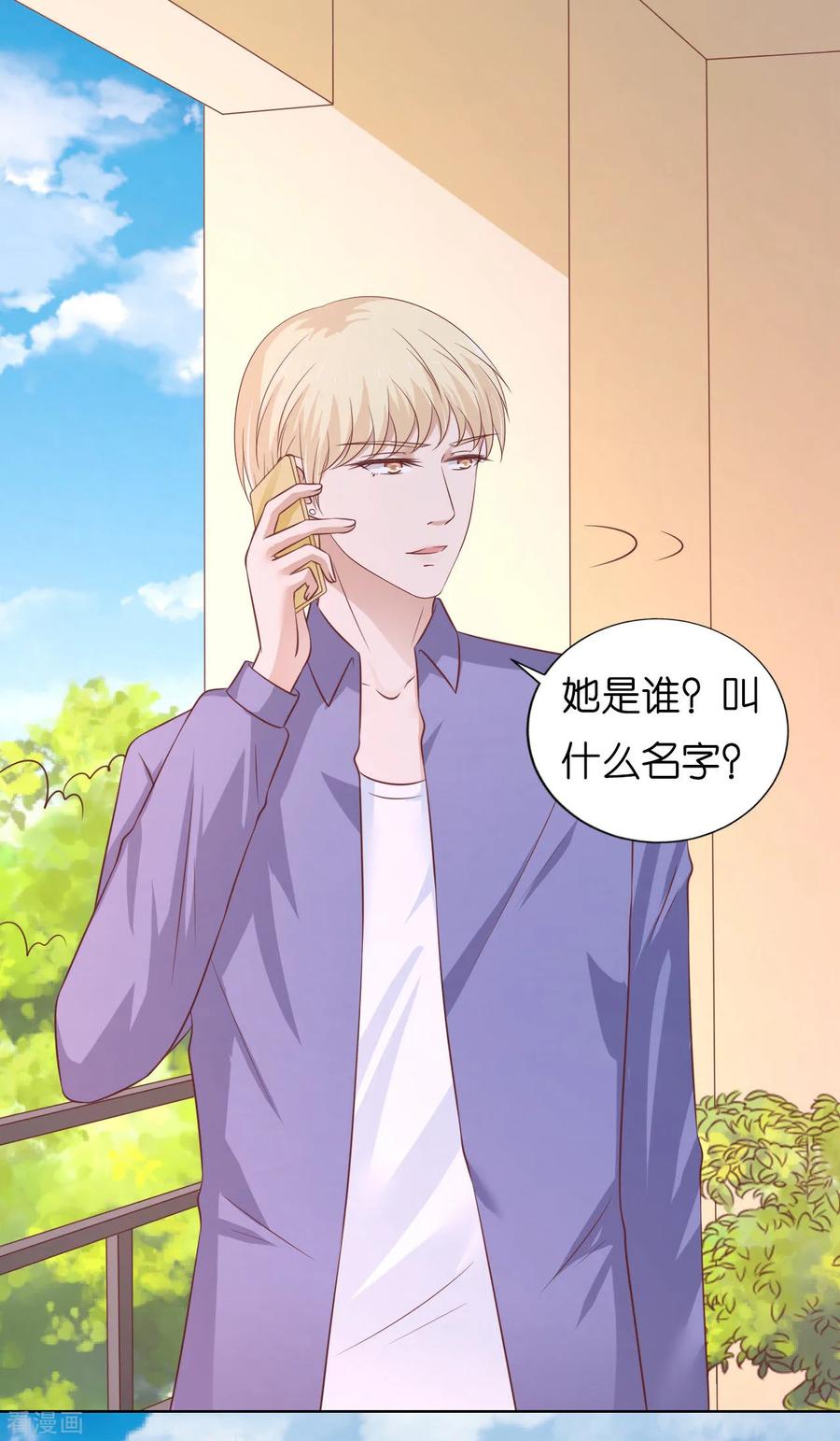 《烈爱知夏》第207话 洛洛小姐 第14页