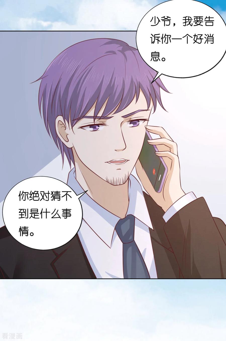 《烈爱知夏》第207话 洛洛小姐 第10页