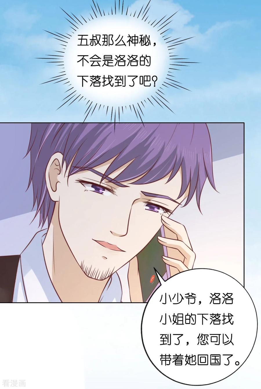 《烈爱知夏》第207话 洛洛小姐 第12页