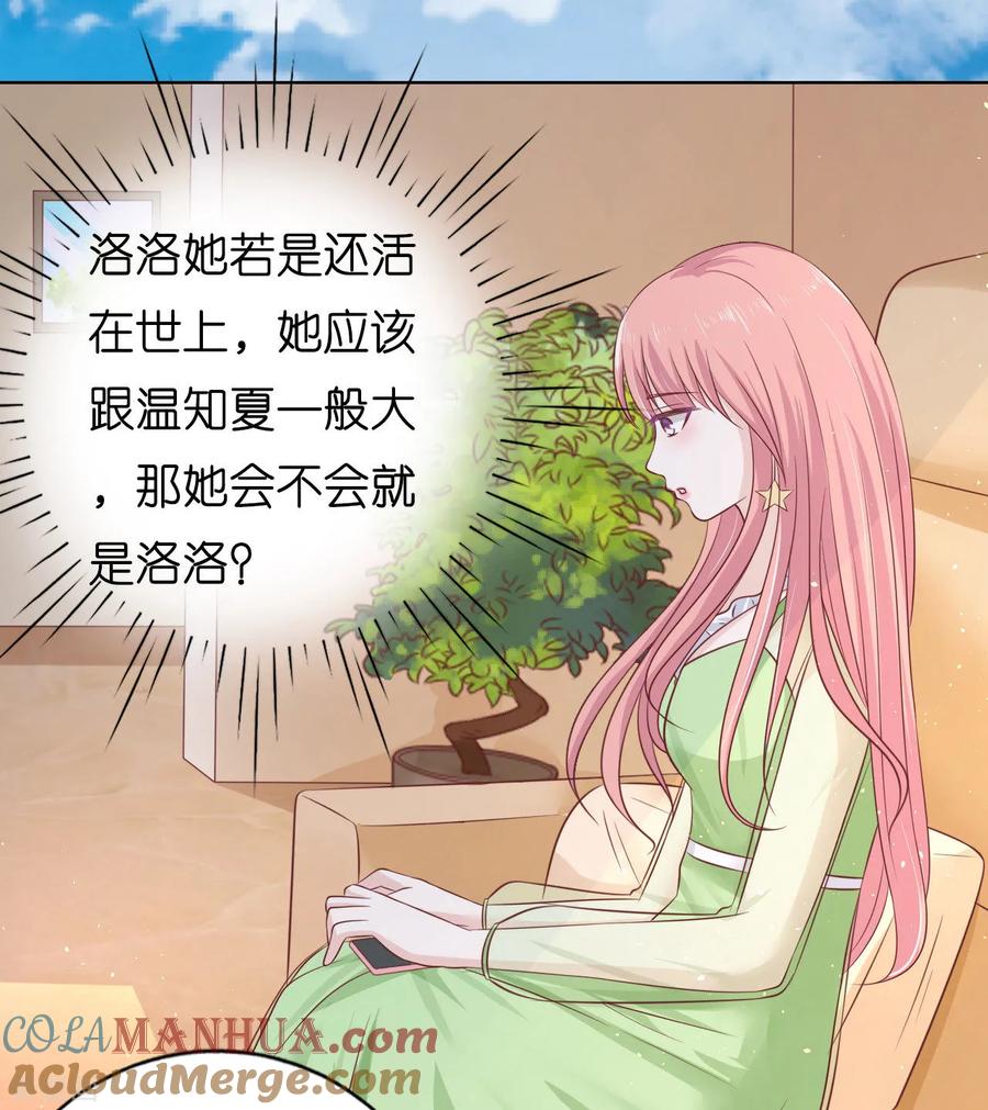 《烈爱知夏》第207话 洛洛小姐 第15页