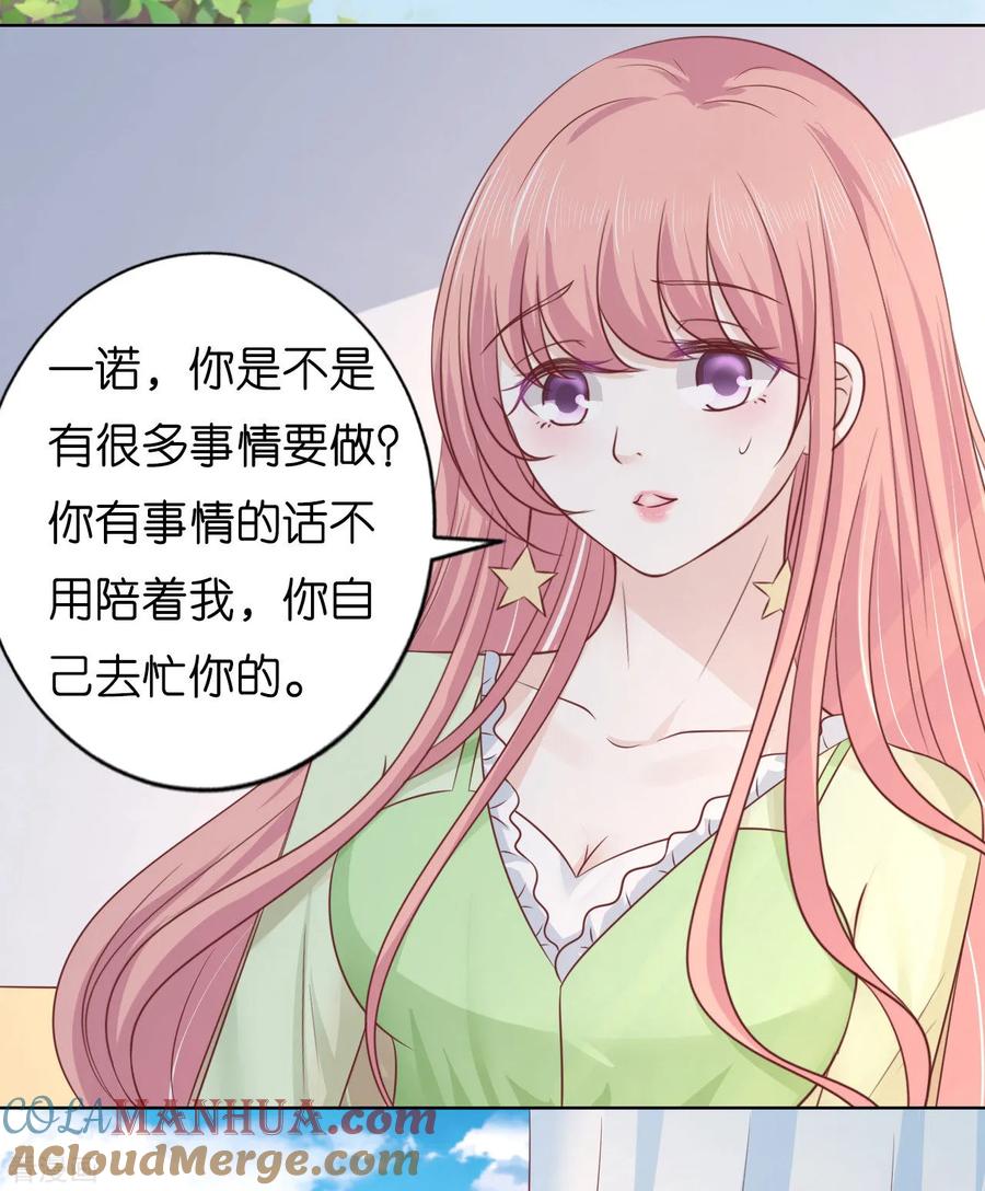《烈爱知夏》第207话 洛洛小姐 第27页