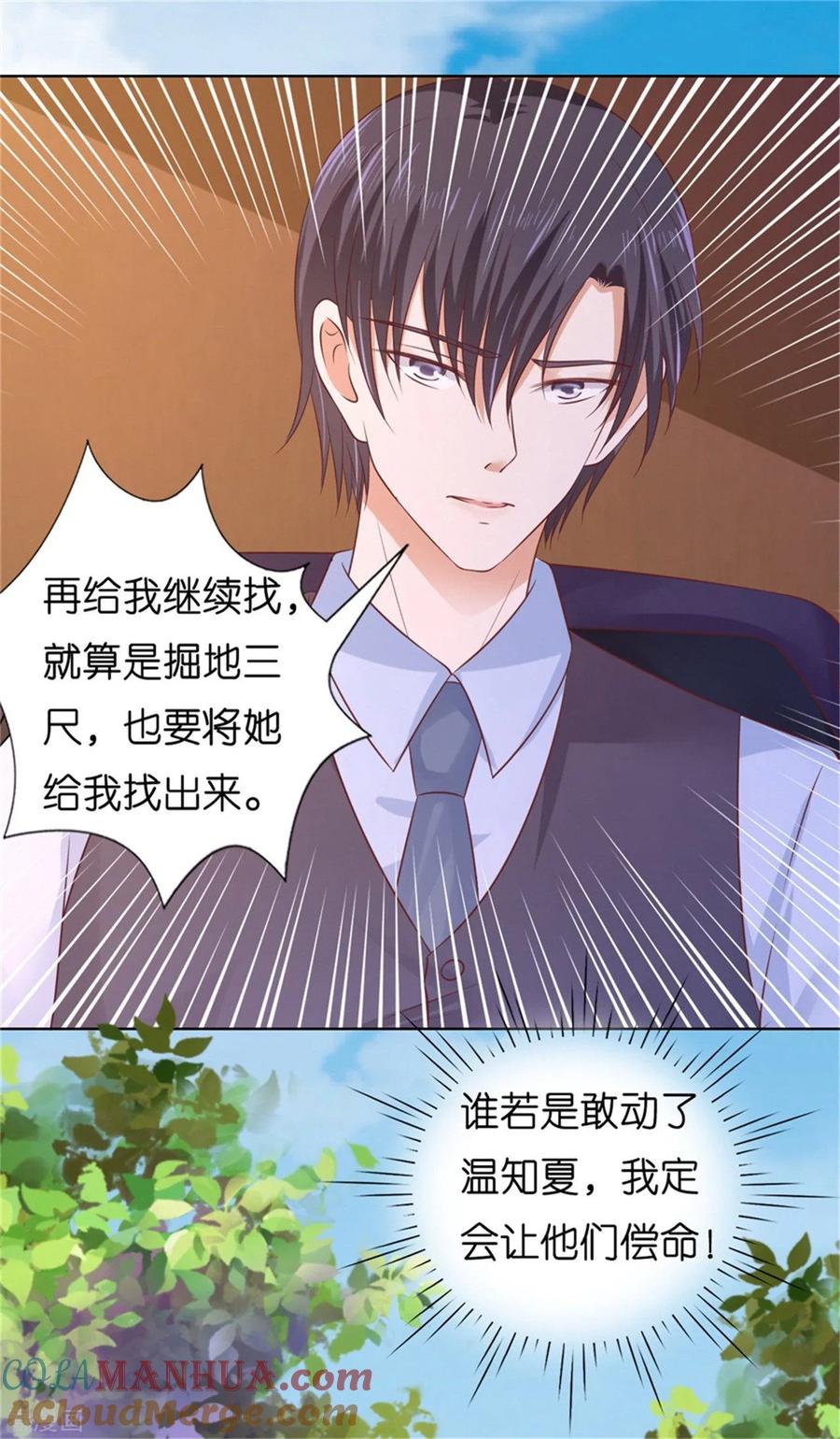 《烈爱知夏》第208话 诀别1 第13页