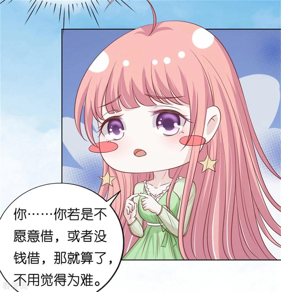 《烈爱知夏》第208话 诀别1 第26页