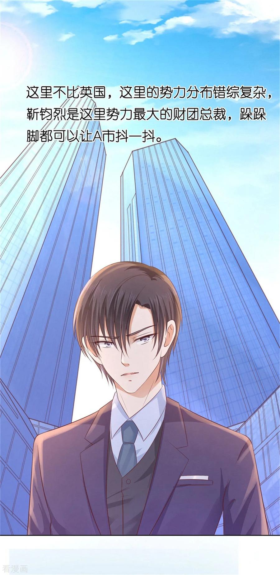 《烈爱知夏》第208话 诀别1 第30页