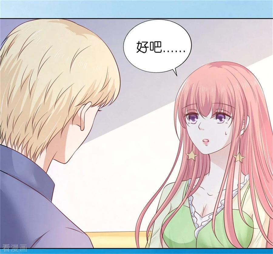 《烈爱知夏》第208话 诀别1 第10页