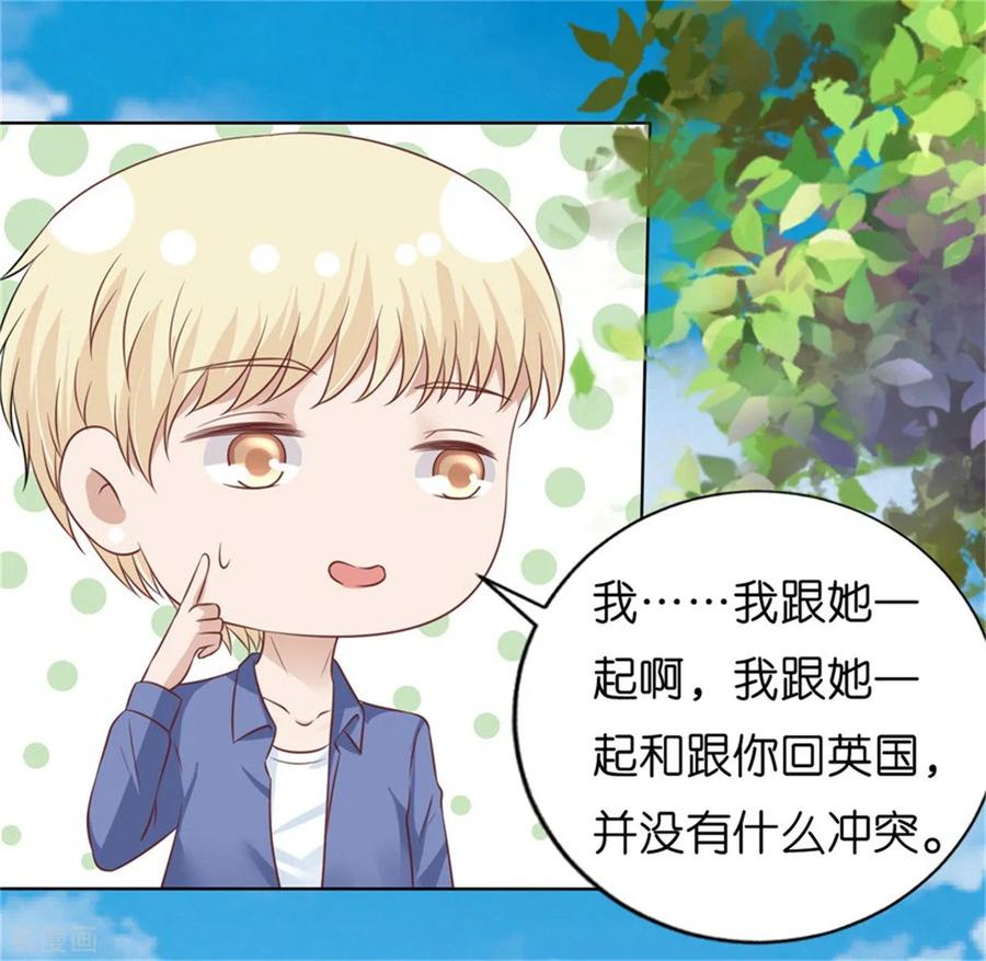 《烈爱知夏》第208话 诀别1 第8页