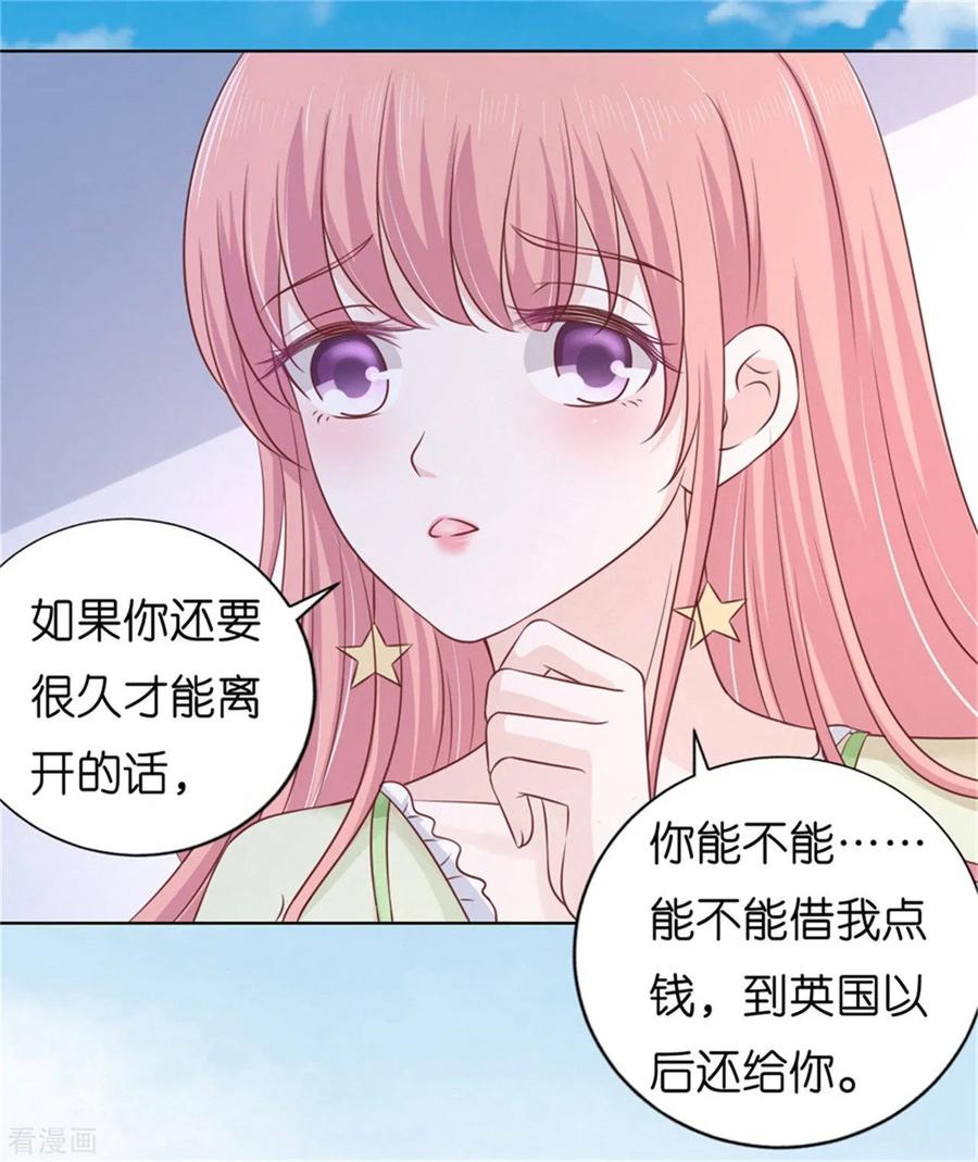 《烈爱知夏》第208话 诀别1 第24页