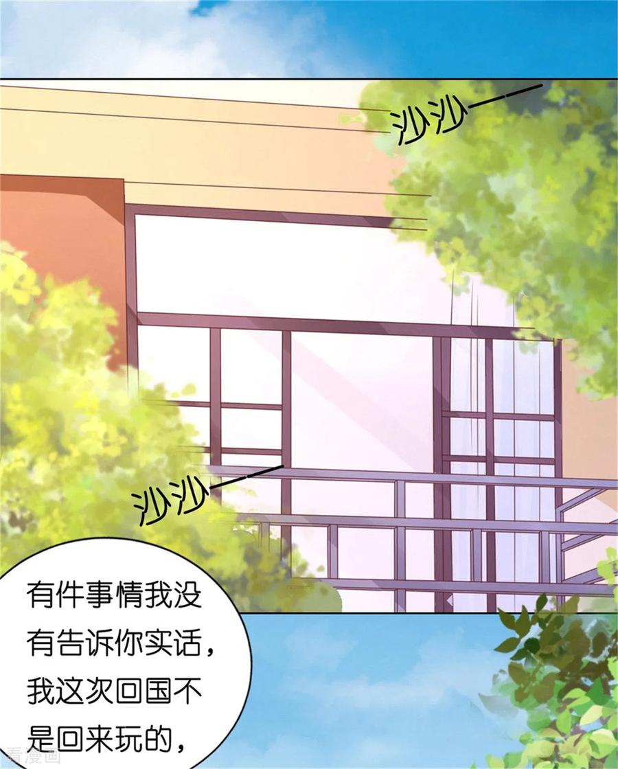 《烈爱知夏》第208话 诀别1 第2页