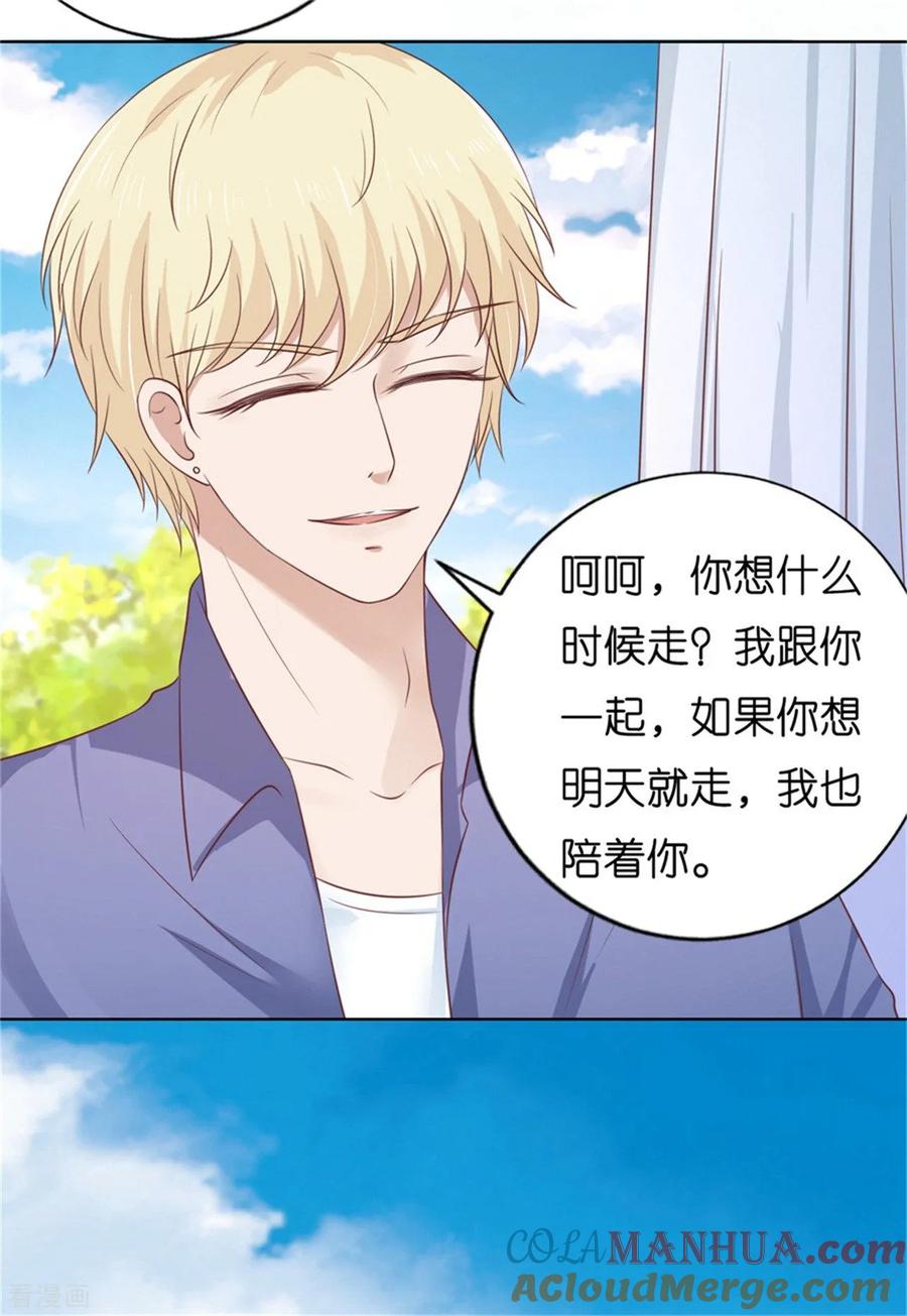 《烈爱知夏》第208话 诀别1 第27页