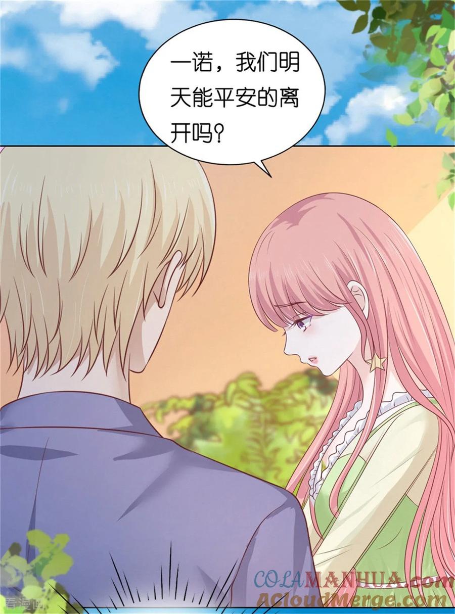 《烈爱知夏》第208话 诀别1 第31页