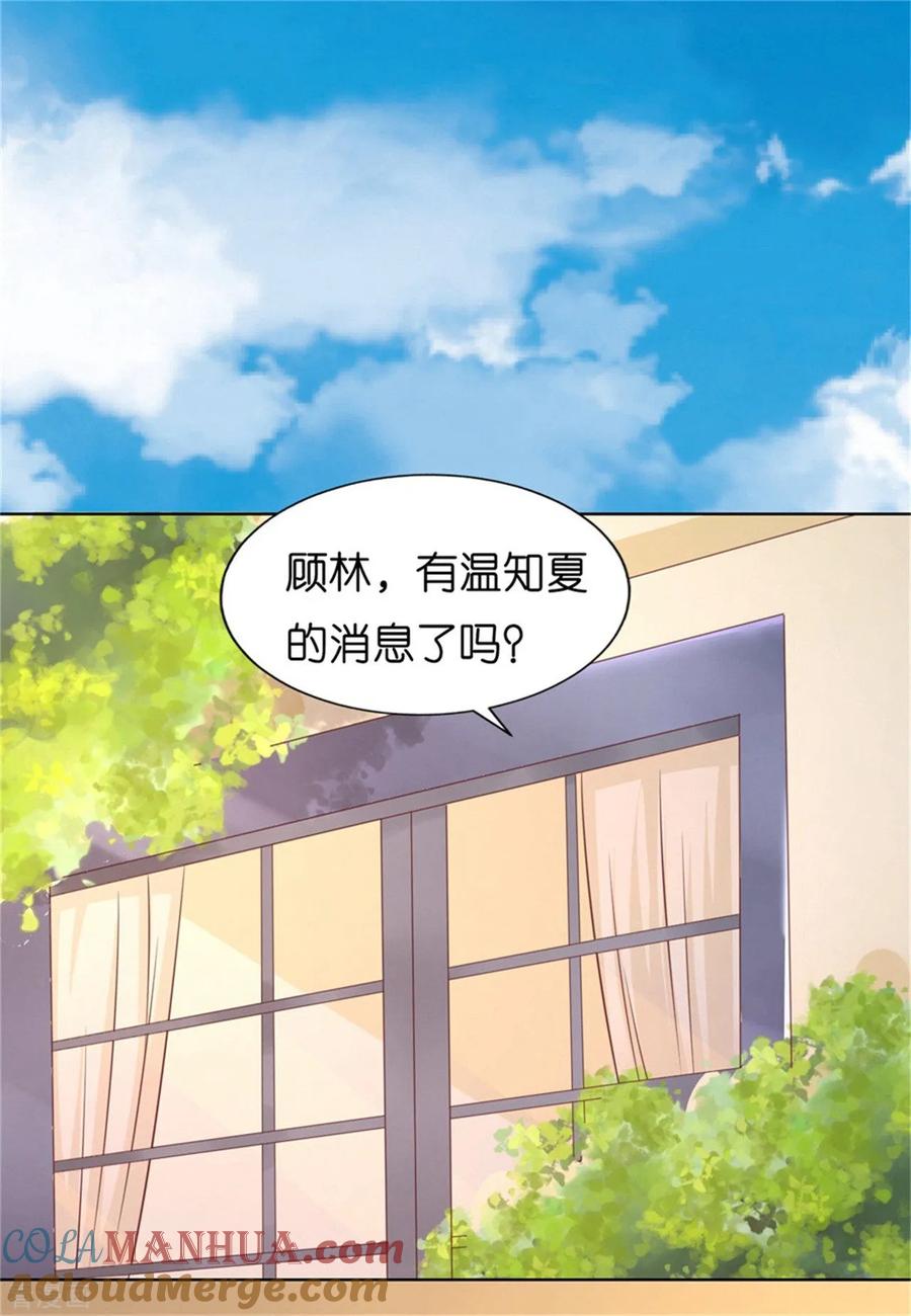 《烈爱知夏》第208话 诀别1 第11页