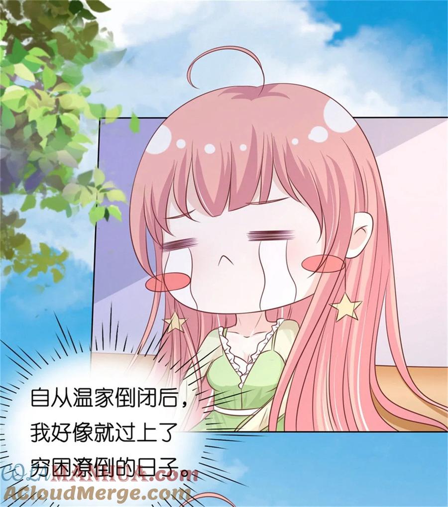 《烈爱知夏》第208话 诀别1 第25页