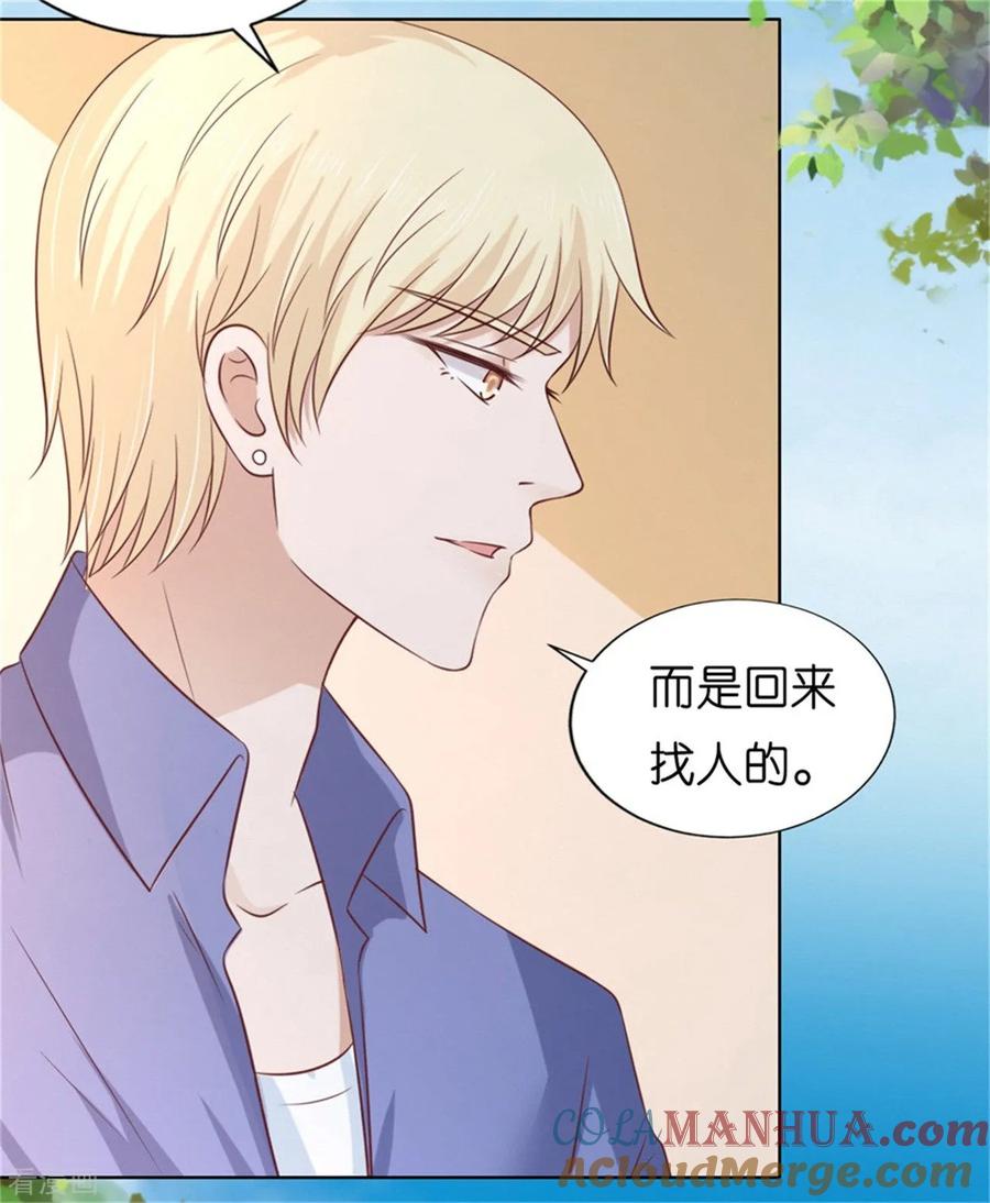 《烈爱知夏》第208话 诀别1 第3页