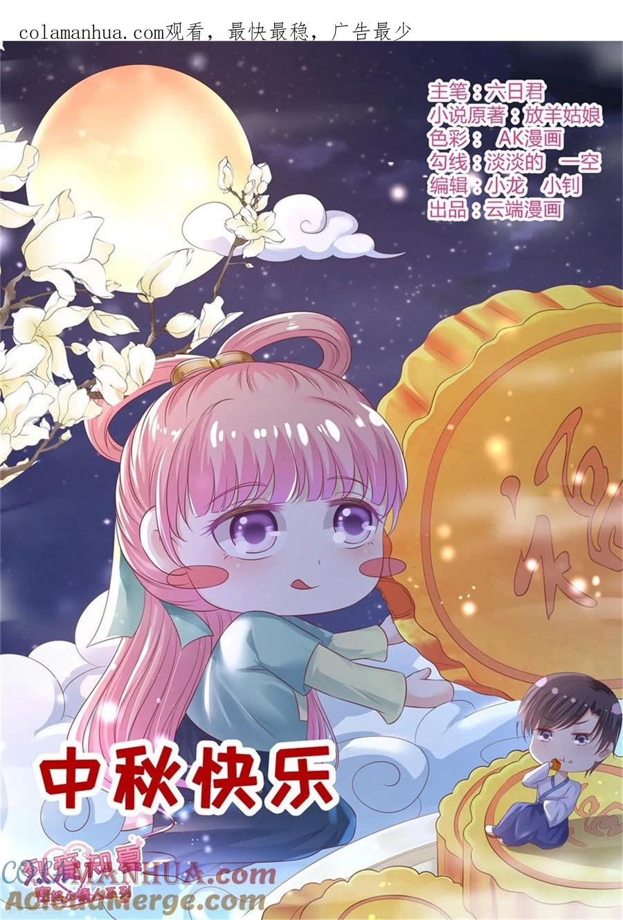 《烈爱知夏》第208话 诀别1 第1页