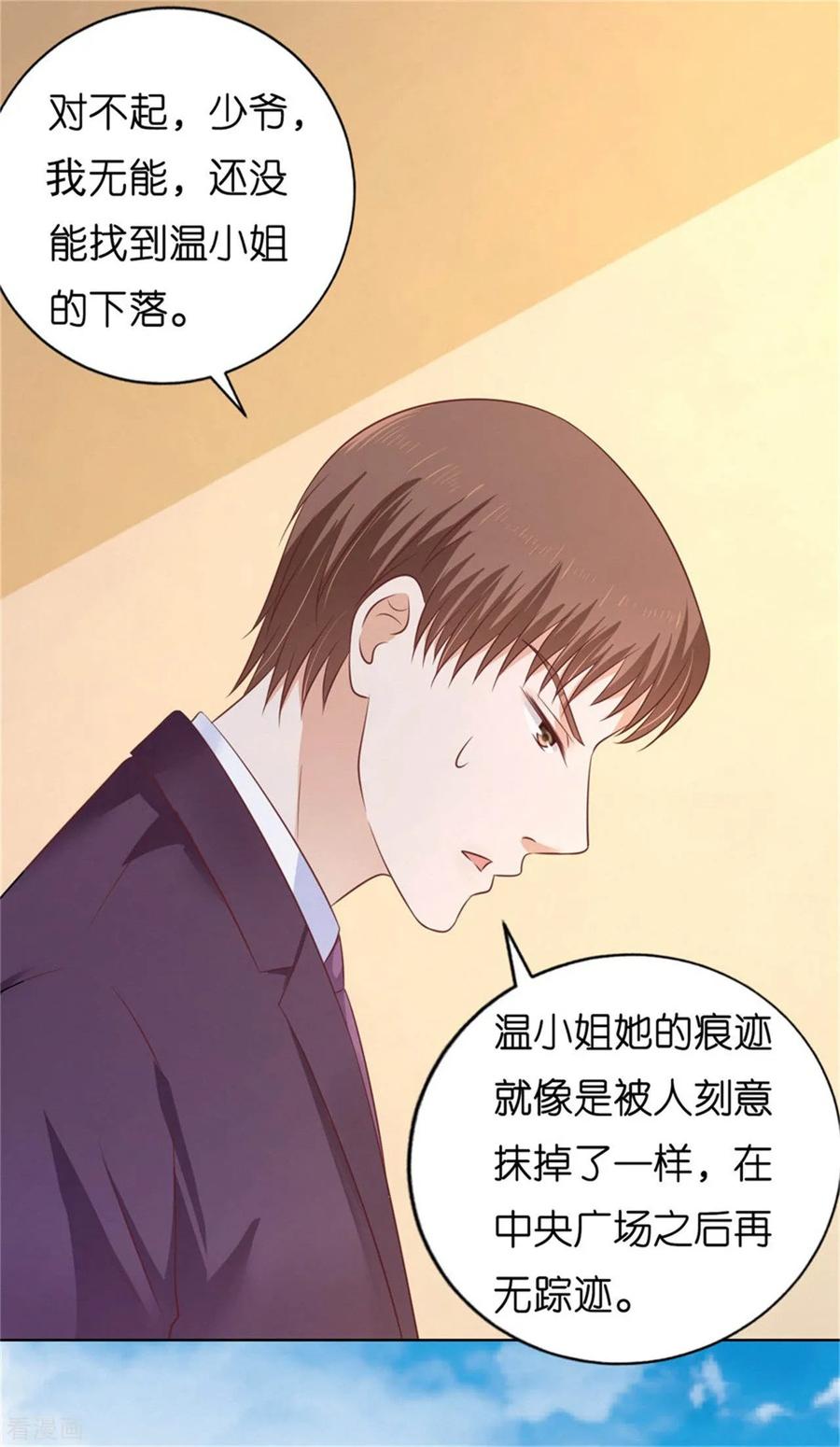 《烈爱知夏》第208话 诀别1 第12页