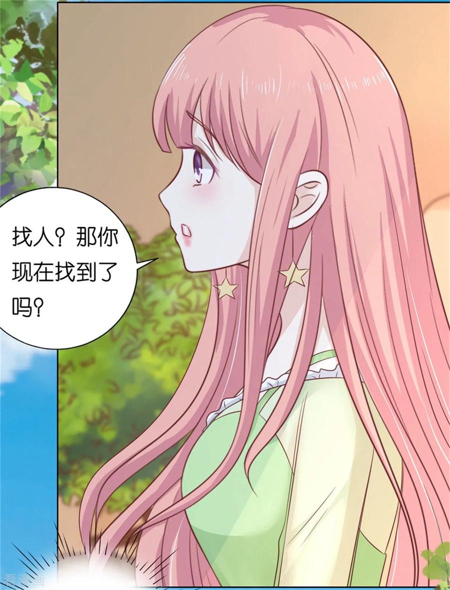 《烈爱知夏》第208话 诀别1 第4页