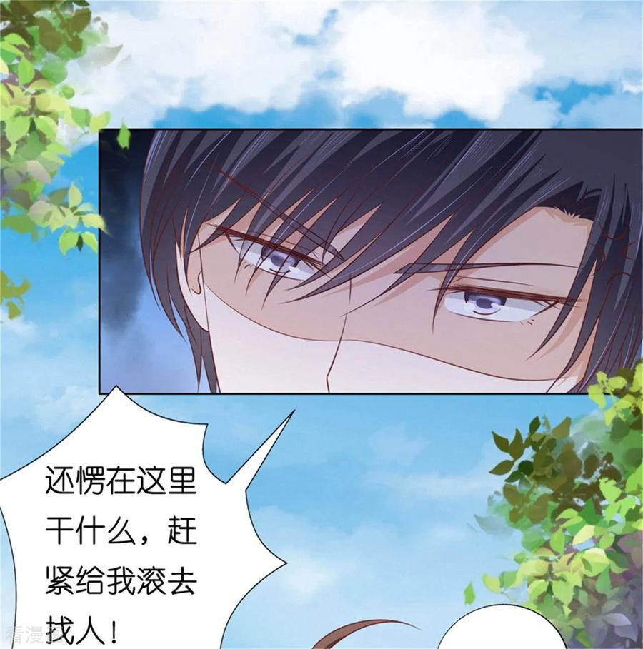 《烈爱知夏》第208话 诀别1 第16页