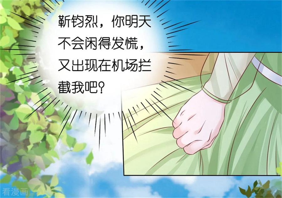 《烈爱知夏》第208话 诀别1 第32页