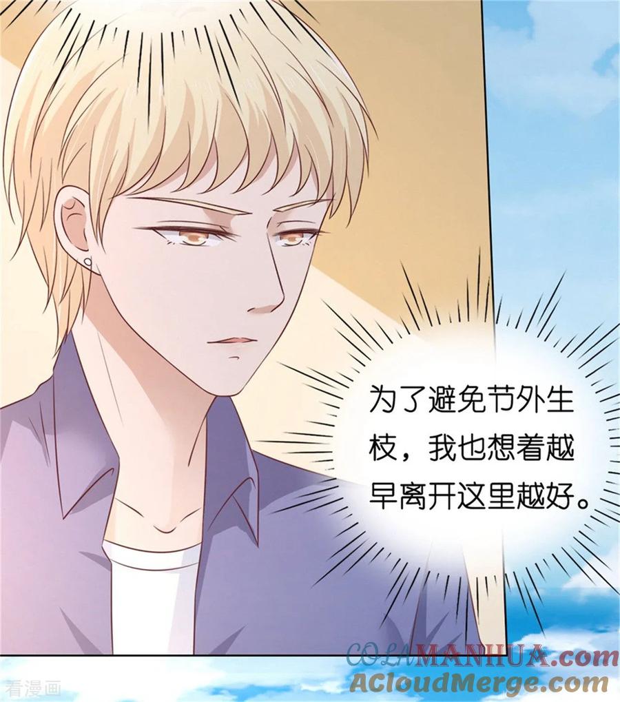《烈爱知夏》第208话 诀别1 第29页