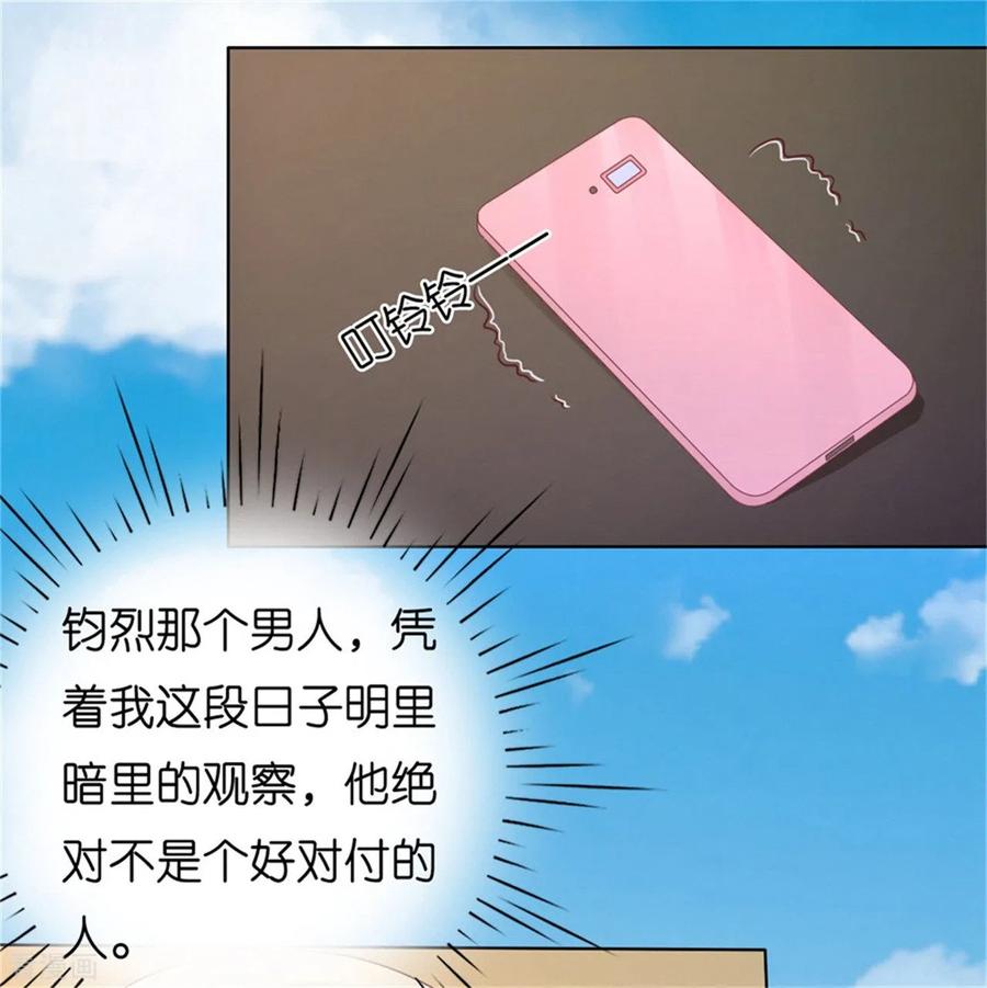 《烈爱知夏》第208话 诀别1 第28页