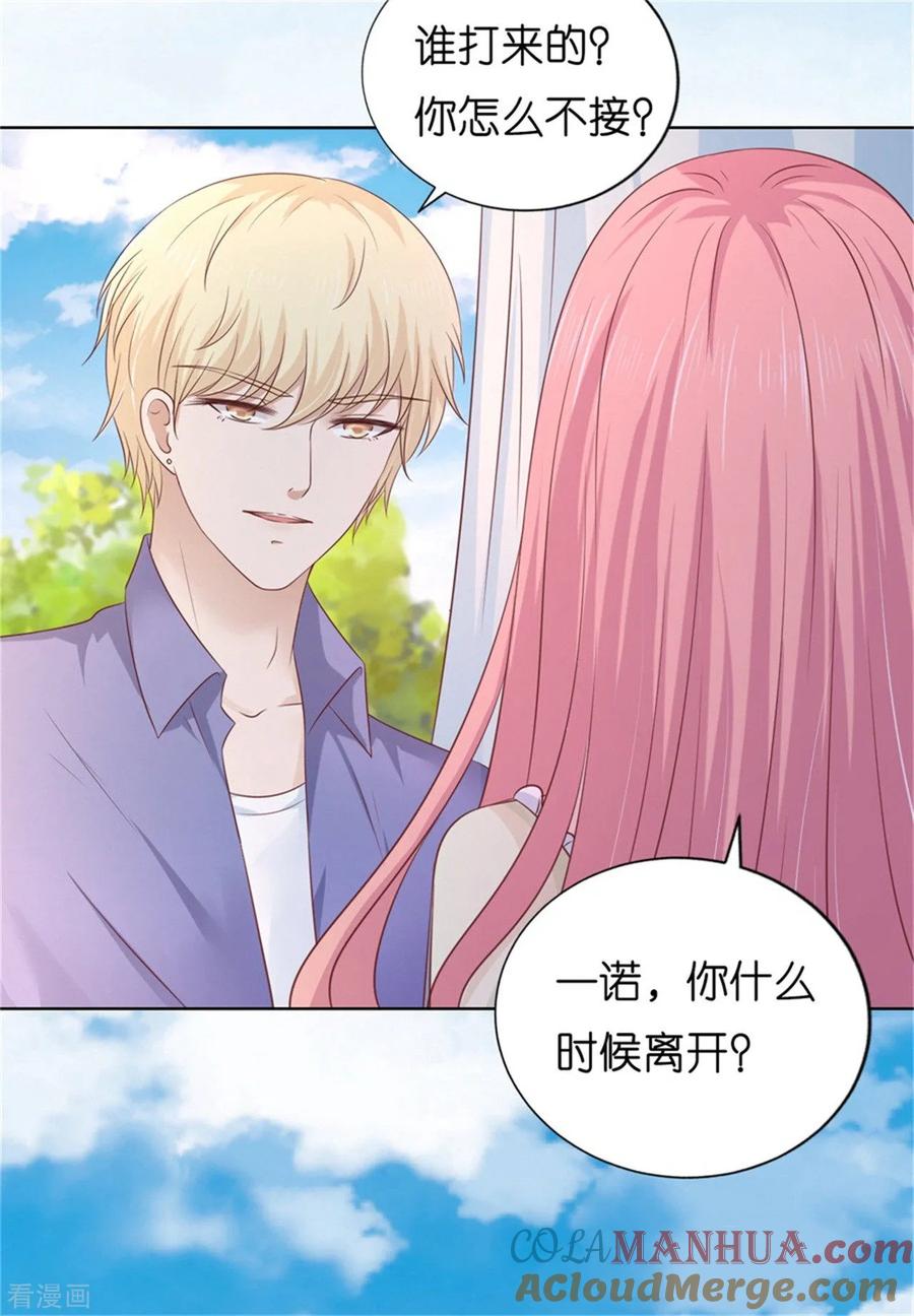 《烈爱知夏》第208话 诀别1 第23页