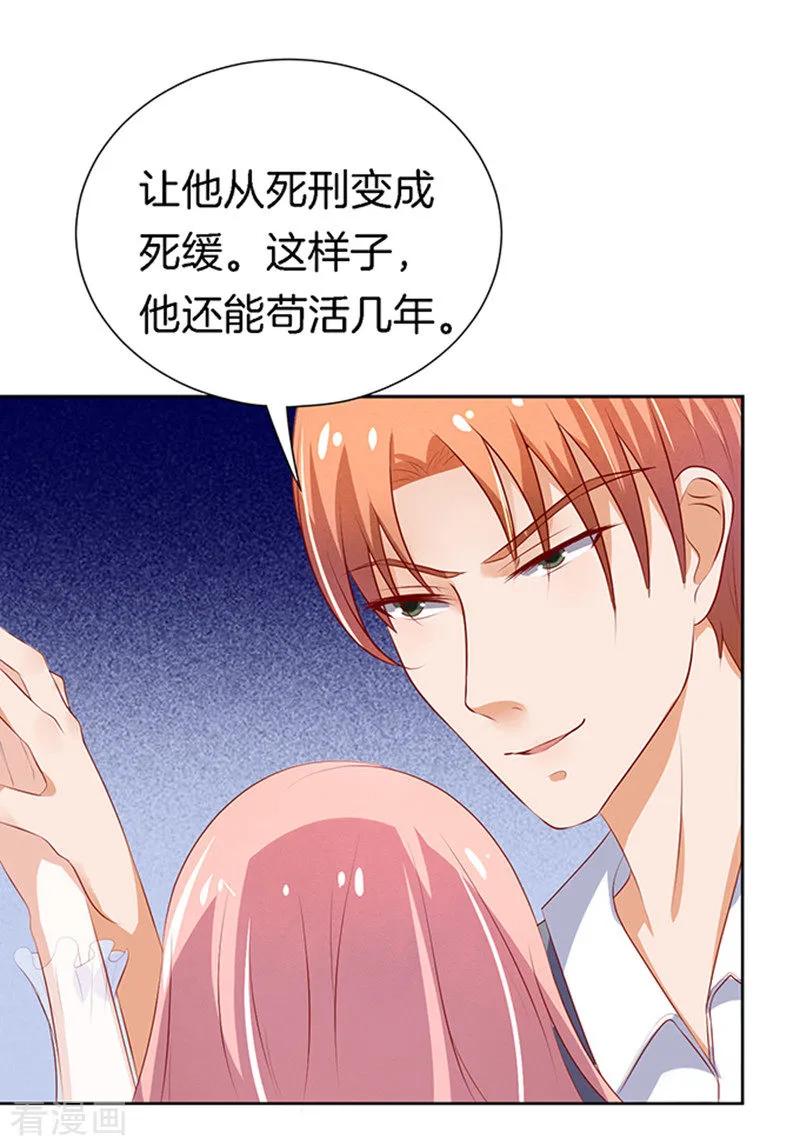 《烈爱知夏》第20话 被威胁1 第22页
