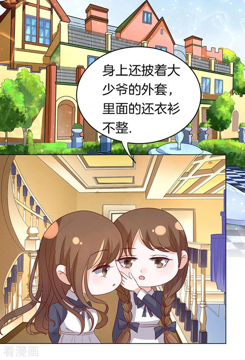 《烈爱知夏》第20话 被威胁1 第8页