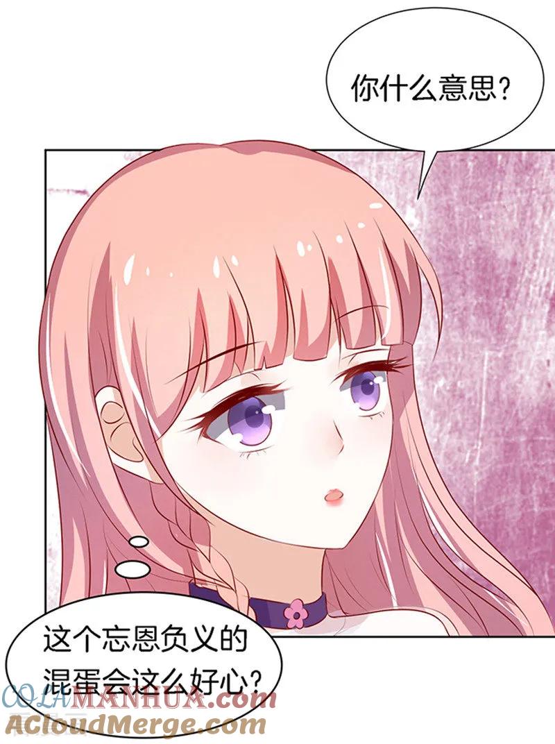 《烈爱知夏》第20话 被威胁1 第23页
