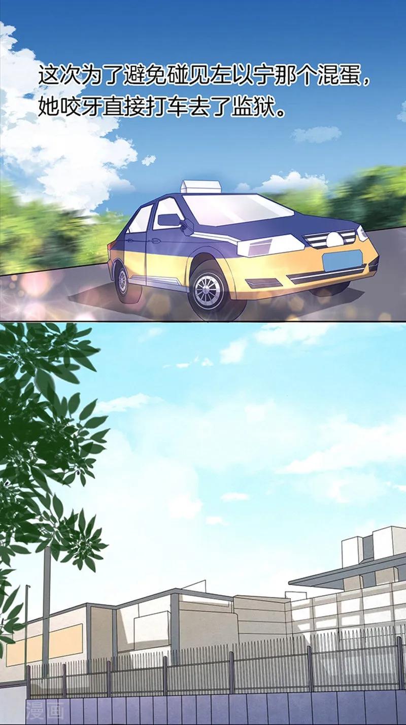 《烈爱知夏》第20话 被威胁1 第12页