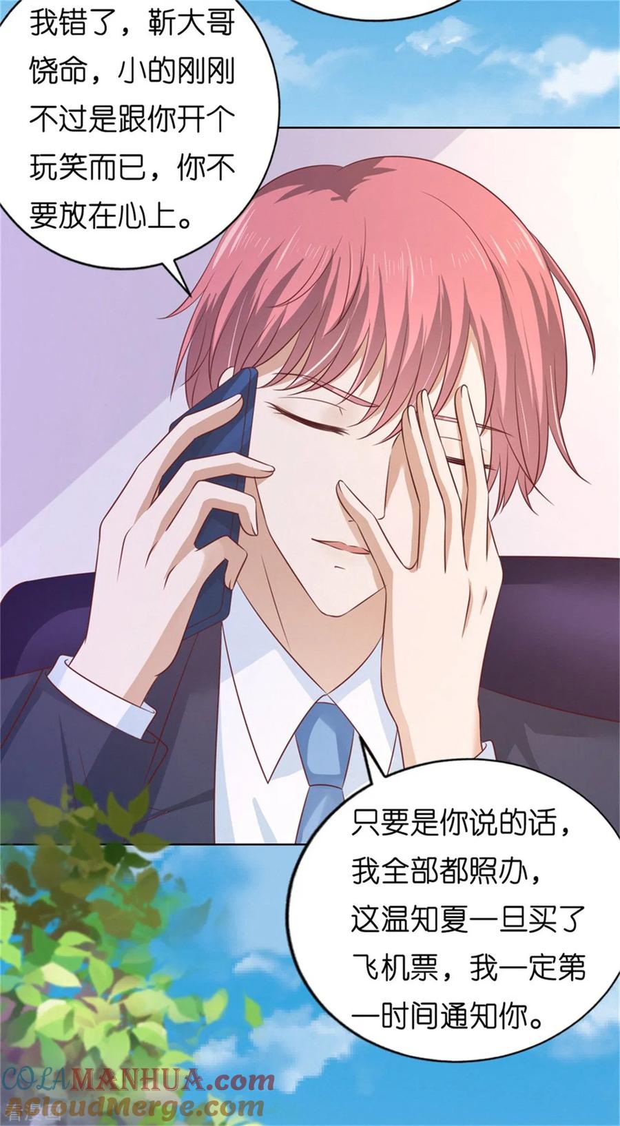 《烈爱知夏》第209话 诀别2 第35页