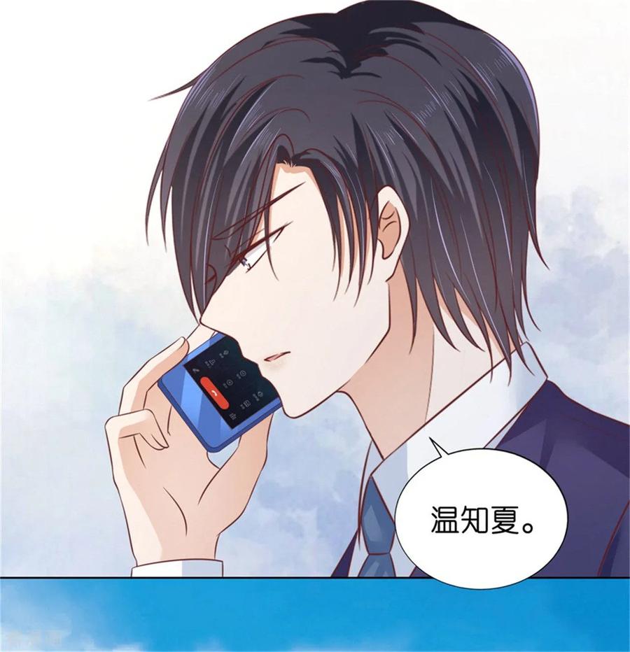 《烈爱知夏》第209话 诀别2 第6页