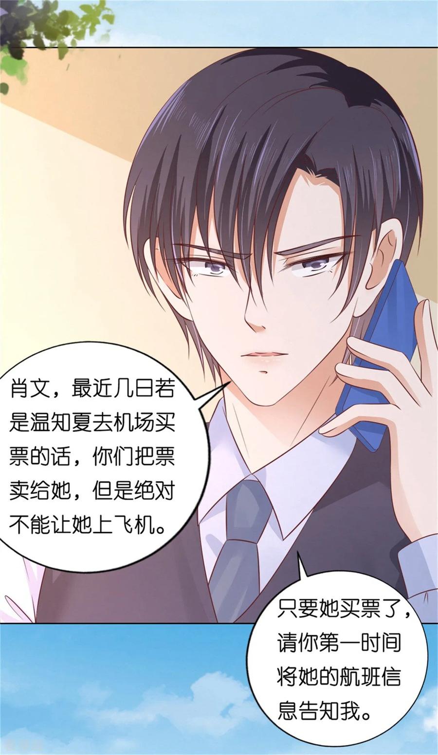 《烈爱知夏》第209话 诀别2 第32页