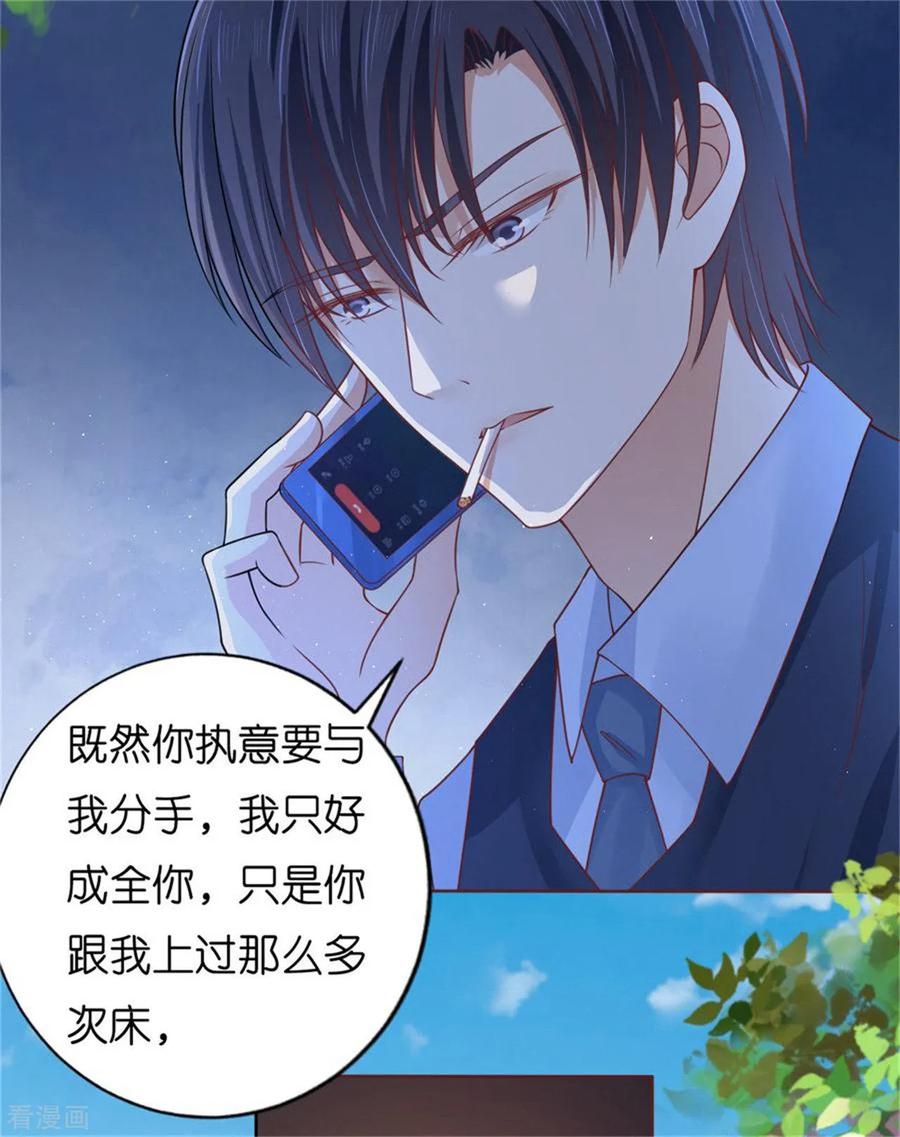 《烈爱知夏》第209话 诀别2 第12页
