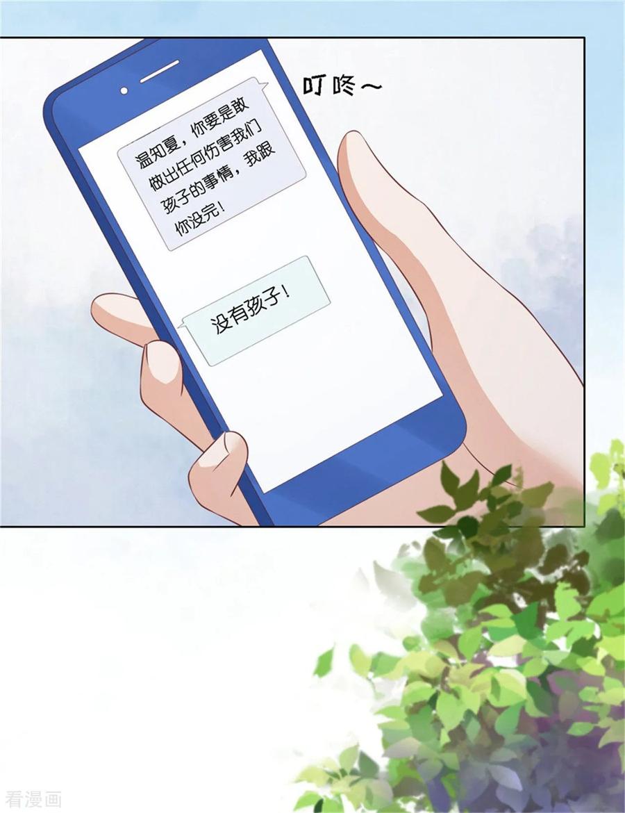 《烈爱知夏》第209话 诀别2 第26页