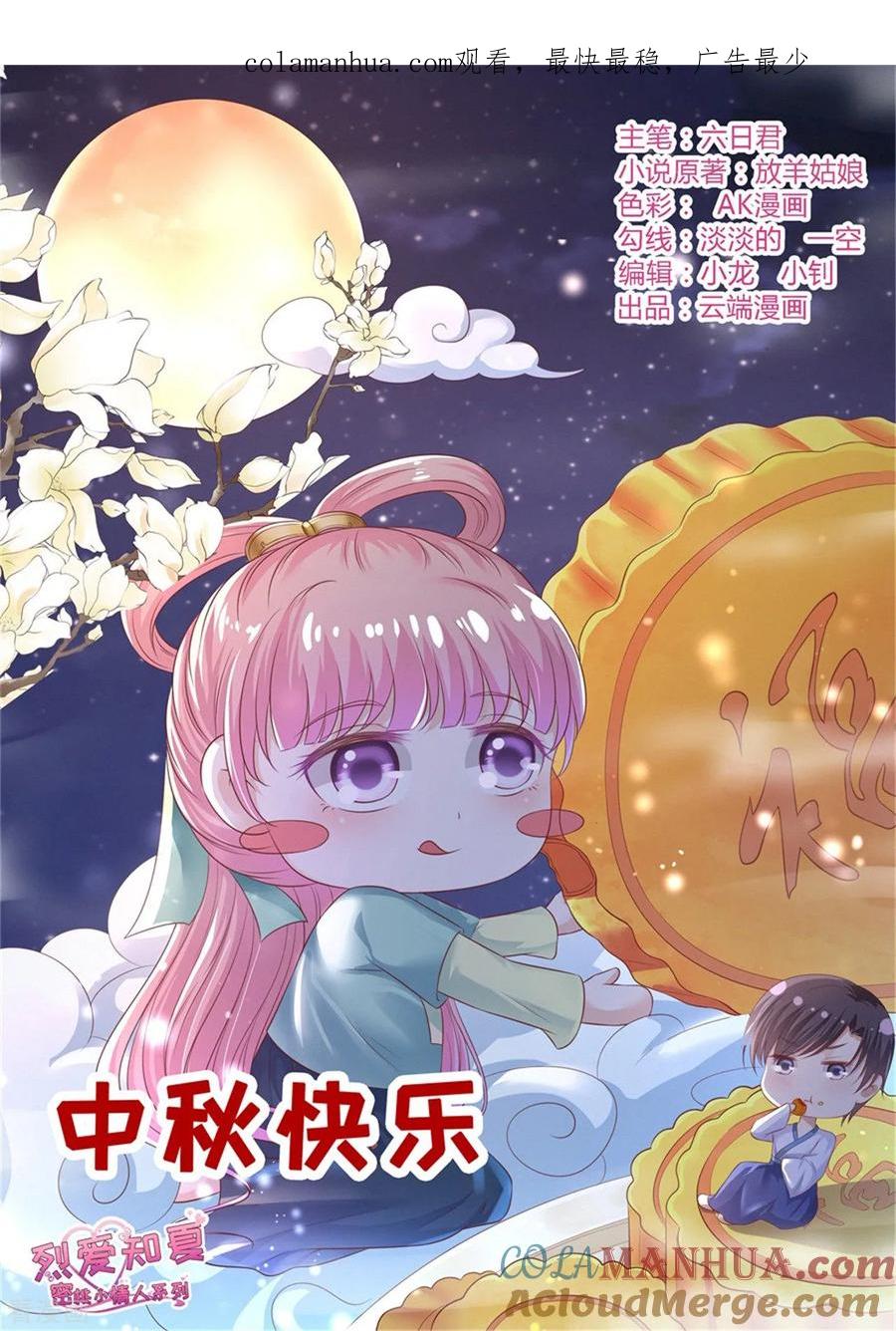 《烈爱知夏》第209话 诀别2 第1页
