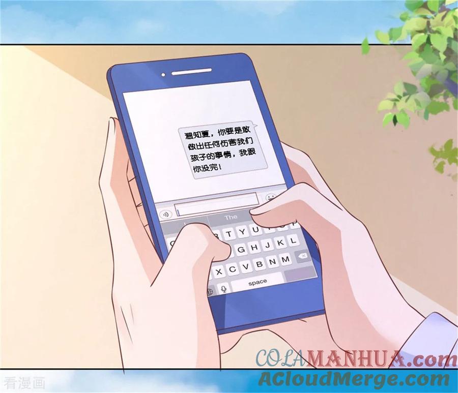 《烈爱知夏》第209话 诀别2 第23页
