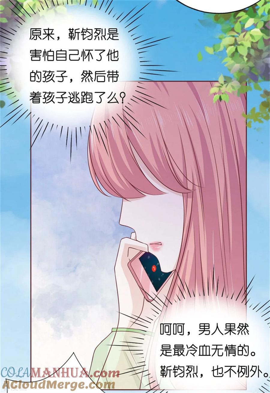 《烈爱知夏》第209话 诀别2 第15页