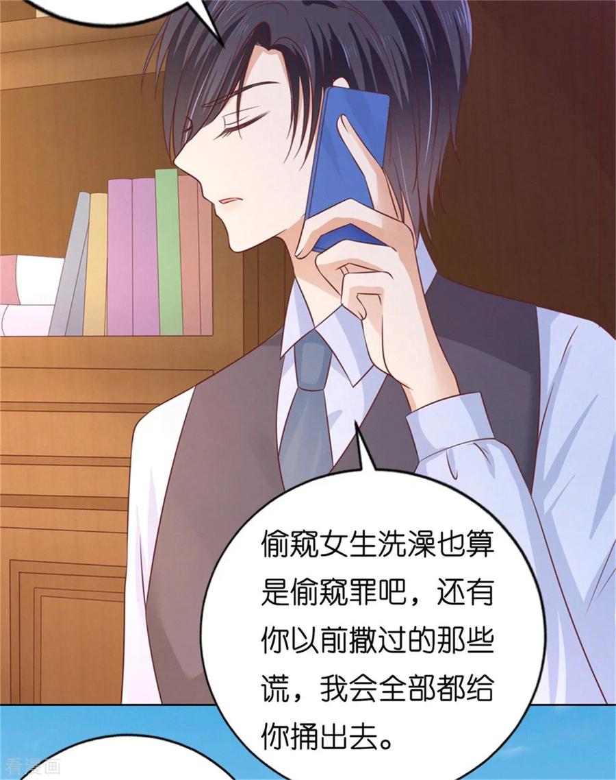 《烈爱知夏》第209话 诀别2 第34页