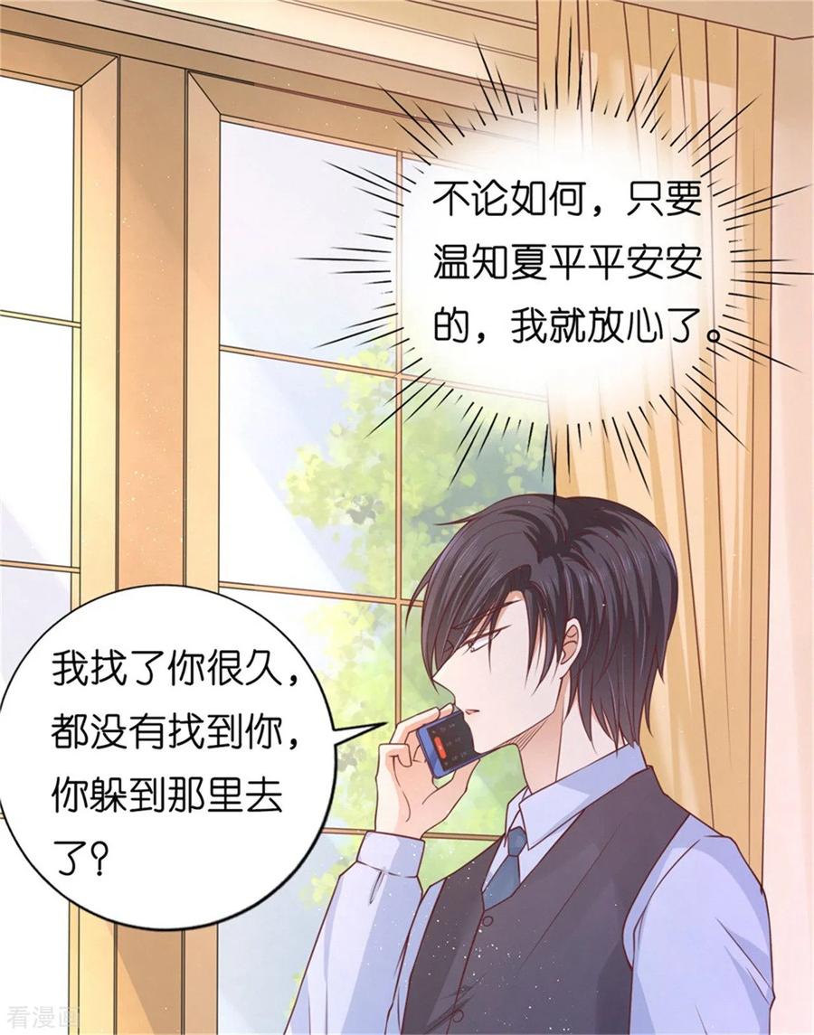 《烈爱知夏》第209话 诀别2 第8页