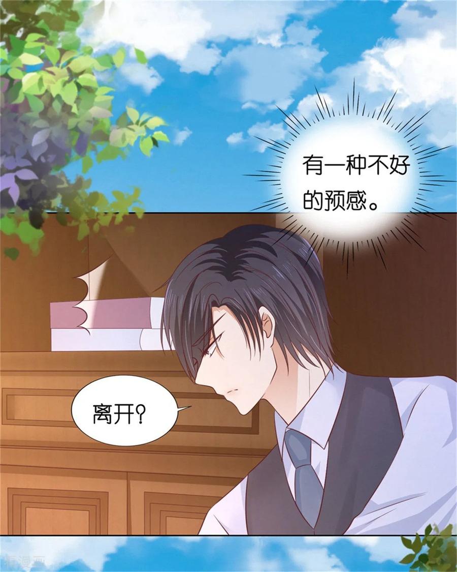 《烈爱知夏》第209话 诀别2 第30页