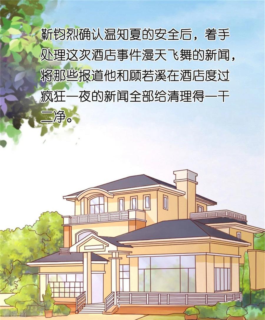 《烈爱知夏》第209话 诀别2 第28页