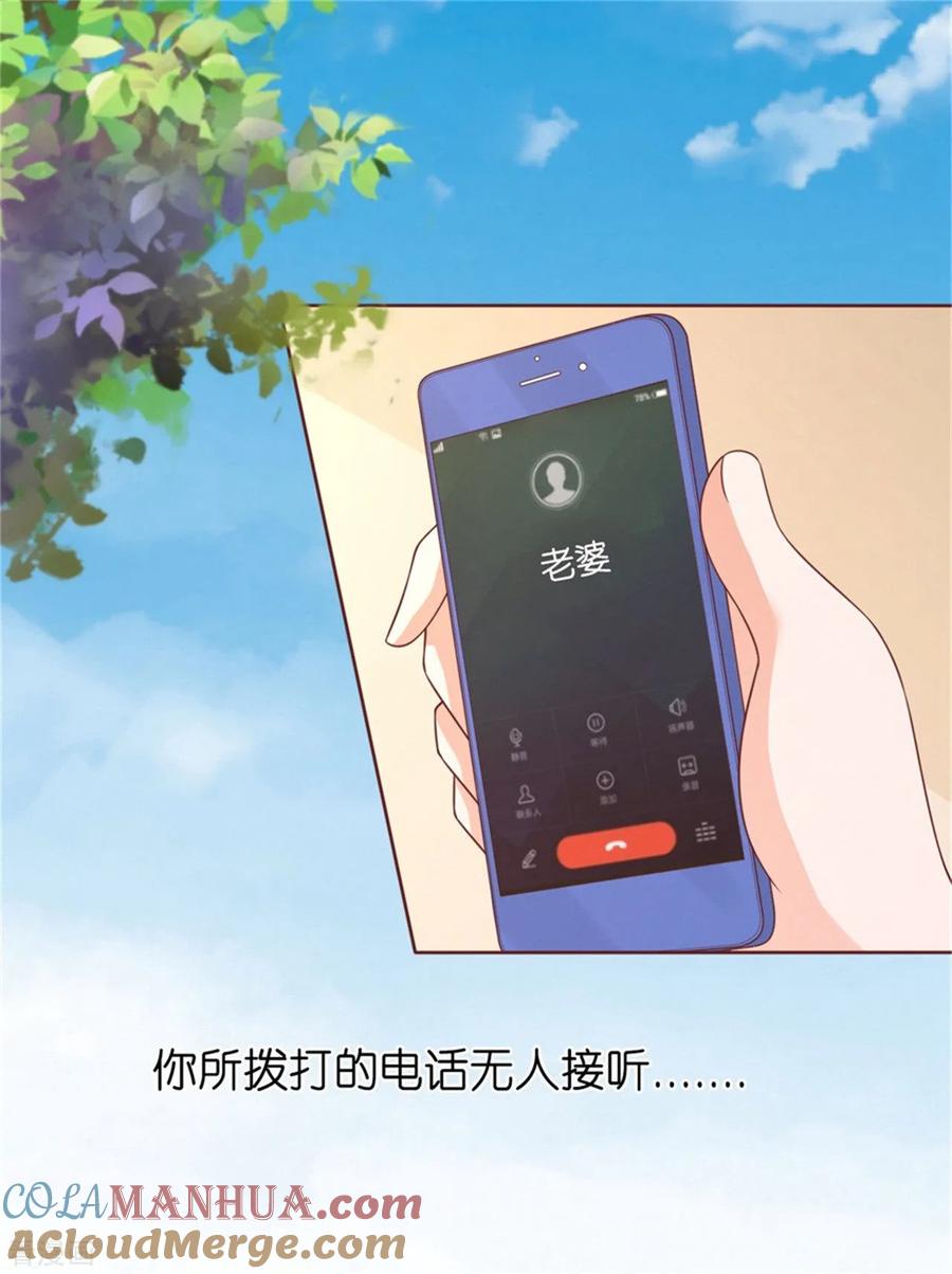 《烈爱知夏》第209话 诀别2 第19页