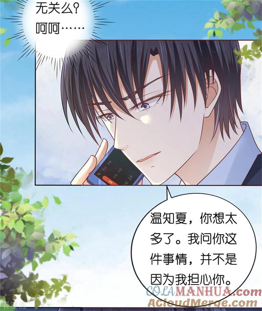 《烈爱知夏》第209话 诀别2 第11页