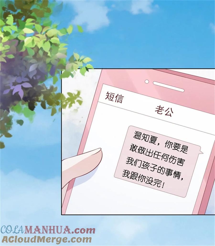 《烈爱知夏》第209话 诀别2 第25页